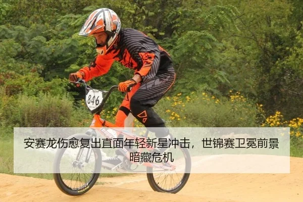 an-sai-long-shang-yu-fu-chu-zhi-mian-nian-qing-xin-xing-chong-ji-shi-jin-sai-wei-mian-qian-jing-an-cang-wei-ji-2-454.jpg